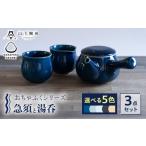 食器 グラス 湯呑 波佐見焼 おちゃふく 急須と湯呑