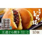 和菓子 どら焼き 黒瀬のどら焼き 詰め合わせ