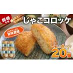 惣菜 レトルト 冷凍 捕れたて 干したて 師崎名物じゃこコロ…