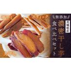 干し芋 744 濃密 無添加 平干し 丸干し スティック