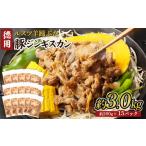 豚肉 焼肉 バーベキュー ルスツ羊蹄ぶた 徳用