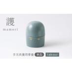 美濃焼 護-mamori- 骨壺 Light
