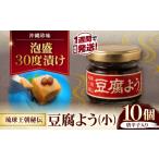 加工品等 豆腐 島豆腐の発酵食品 高級 琉球王朝秘伝製法