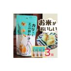菓子 煎餅 カリッとミニおかき 3個セット