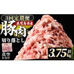 A5-033-E 産豚肉切り落とし真空小分け