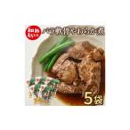豚肉 バラ 和豚もちぶた バラ軟骨やわらか煮セット 200g×5袋