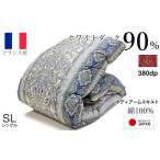 タオル 寝具 掛け布団 羽毛布団 シングル フランス産