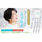 全6回定期便 セルフリッシュホワイト 舌磨きジェル