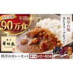 加工品等 レトルト お試し2食 博多華味鳥