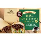 又吉コーヒー園セレクト 豆のまま 120g×2袋