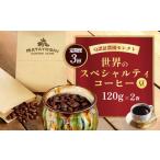 又吉コーヒー園セレクト 豆のまま 120g×2袋