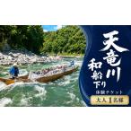 fu.... налог body . билет Nagano префектура . рисовое поле город небо дракон река японское судно внизу . использование талон ( взрослый 1 имя ) | лодка внизу . традиция история декорации .. энергия потертость ru природа сезон Acty bitireji...