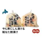 加工品等 漬物 やん衆にしん漬け 500g