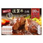 ふるさと納税 肉 ハンバーグ 佐賀県 神埼市 網目入り 佐賀牛合挽生ハンバーグ 10個セット(140g×10P) ハンバーグ 佐賀牛 冷凍 おかず 簡単調理 ストック 個包…