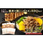 豚肉 焼肉 バーベキュー ルスツ羊蹄ぶた 豚串と豚ジンギス…