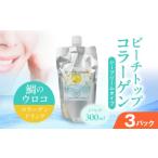 美容 S182-003_ビーチトップコラーゲン