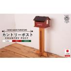 家具 カントリーポスト レッド