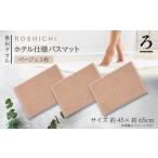 タオル 寝具 泉州タオル ROSHICHI