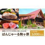 お食事券 農園レストラン&amp;BBQが楽しめる