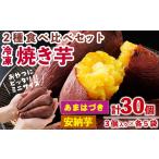 野菜類 サツマイモ 受付中 予定 おやつ芋 あまはづき
