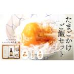 たまごかけご飯セット 卵40個入り たいまのけはやたまご