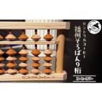 文房具 玩具 セントラルコーヒー 播州そろばん
