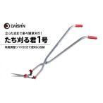 ガーデニング たち刈る君 1号 大進 立ったまま
