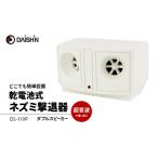 ネズミ撃退器 超音波 電池式 大進