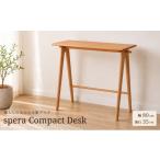 デスク spera コンパクト 木製 机 家具
