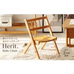 キッズチェア Herit. Kids Chair