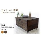 インテリア ヴィンテージキャメル 木箱 蓋