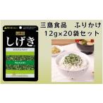加工品等 しげき わさびふりかけ 12g×20袋
