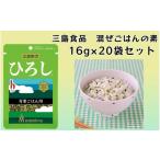 加工品等 ひろし 青菜 混ぜごはんの素 16g×20袋