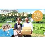 じゃがいも 男爵 7kg
