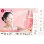 オーガニック ミストシャワー 全身用化粧水 110ml×2本