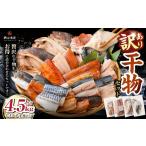 ふるさと納税 干物 サバ 鹿児島県 薩摩川内市 