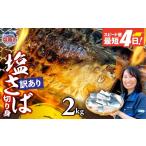 fu.... налог рыба моллюски Miyagi префектура соль . город есть перевод соль скумбиря 2kg морепродукты без добавок { один недель в течение . отгрузка предположительно ( суббота, воскресенье и праздничные дни за исключением )} порез .... скумбиря рыба без добавок . рефрижератор соль .. нестандартный...