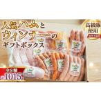 ふるさと納税 ハム・ソーセージ・ハンバーグ 愛知県 阿久比町 人気ハム・ウィンナーのギフトボックス（KG-45）　1015g ／ ハム ギフト ソーセージ 詰め合わせ …