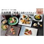 お食事券 ディナー ペアチケット JWマリオット