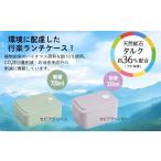 食器 グラス 弁当箱 行楽 ランチ ケース セピアグリーン