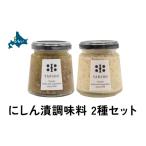 調味料 油 たれ にしん漬 2種