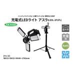電化製品 充電式LEDライト アスラ LEDL-3P1PL