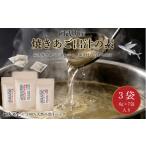 塩 だし 出汁パック 焼きあご出汁の素 3袋入り