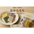 米 パン 餅 おからもち 切り餅 手作り おもち