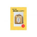 ふるさと納税 米 コシ�