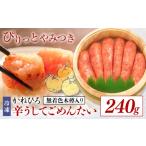 たらこ 明太子 辛うしてごめんたい 無着色木樽入り 240g