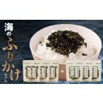 のり 海藻 わかめ ごはんが進む 海のふりかけ 6袋