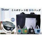 カバン 手提げ ミニポケット付保冷バック
