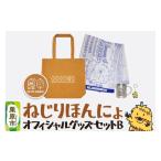 キャラクター ご当地キャラ ねじりほんにょ