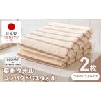 タオル 寝具 バスタオル ALOHASコンパクトバスタオル2枚セ…